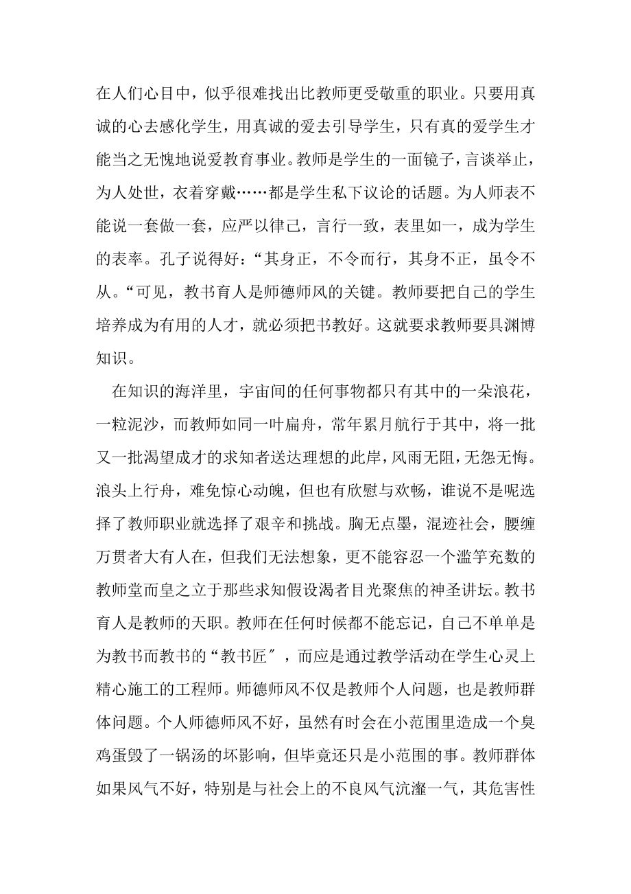 2023年职中教师师德师风整顿心得范本800字.doc_第2页