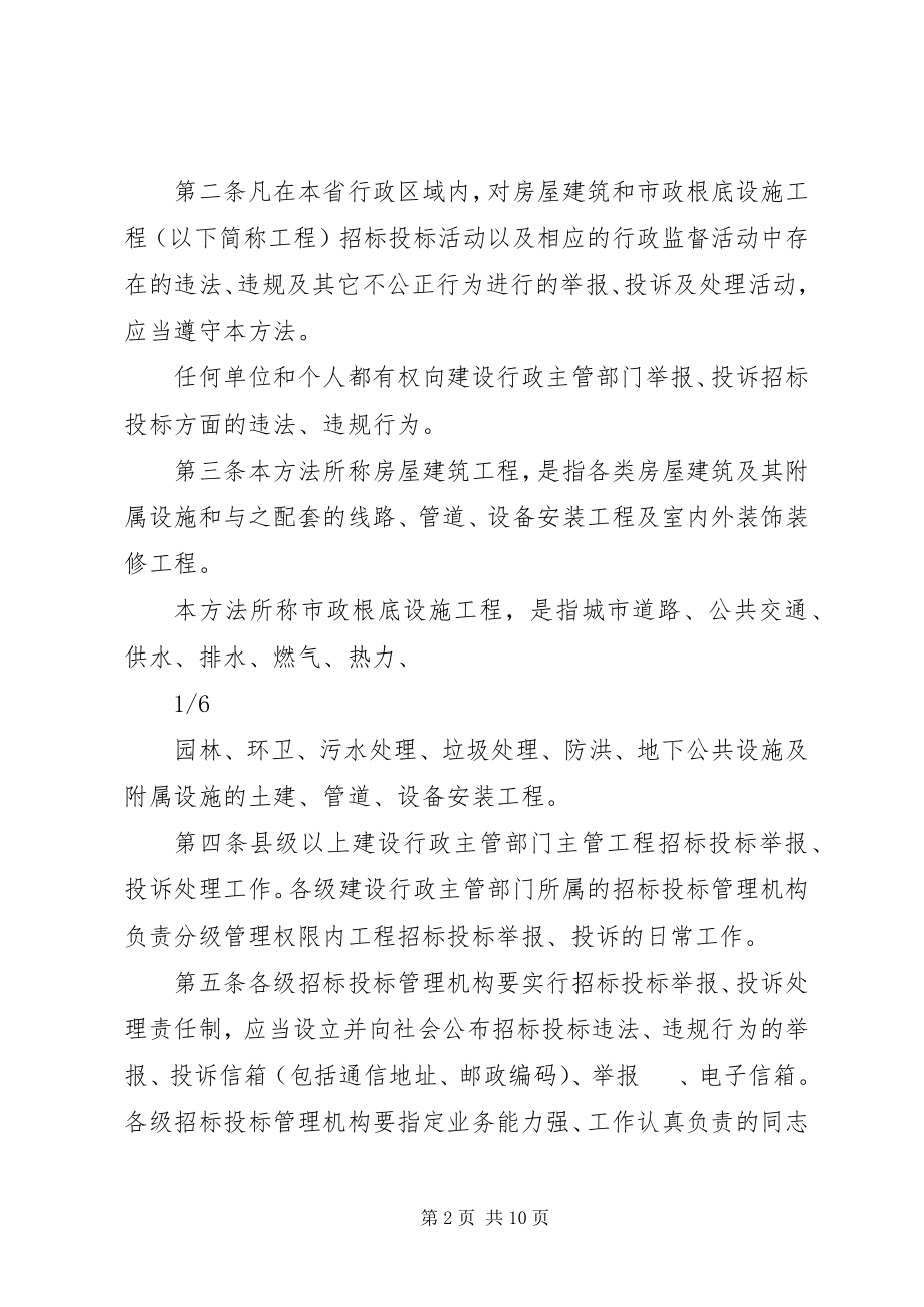 2023年招标投标举报投诉处理办法.docx_第2页