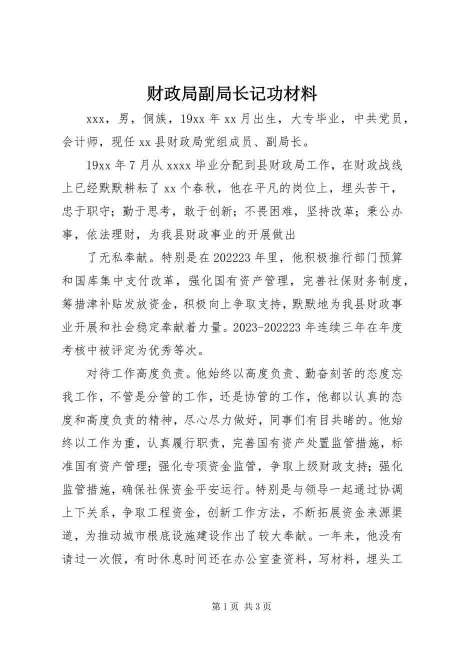 2023年财政局副局长记功材料.docx_第1页