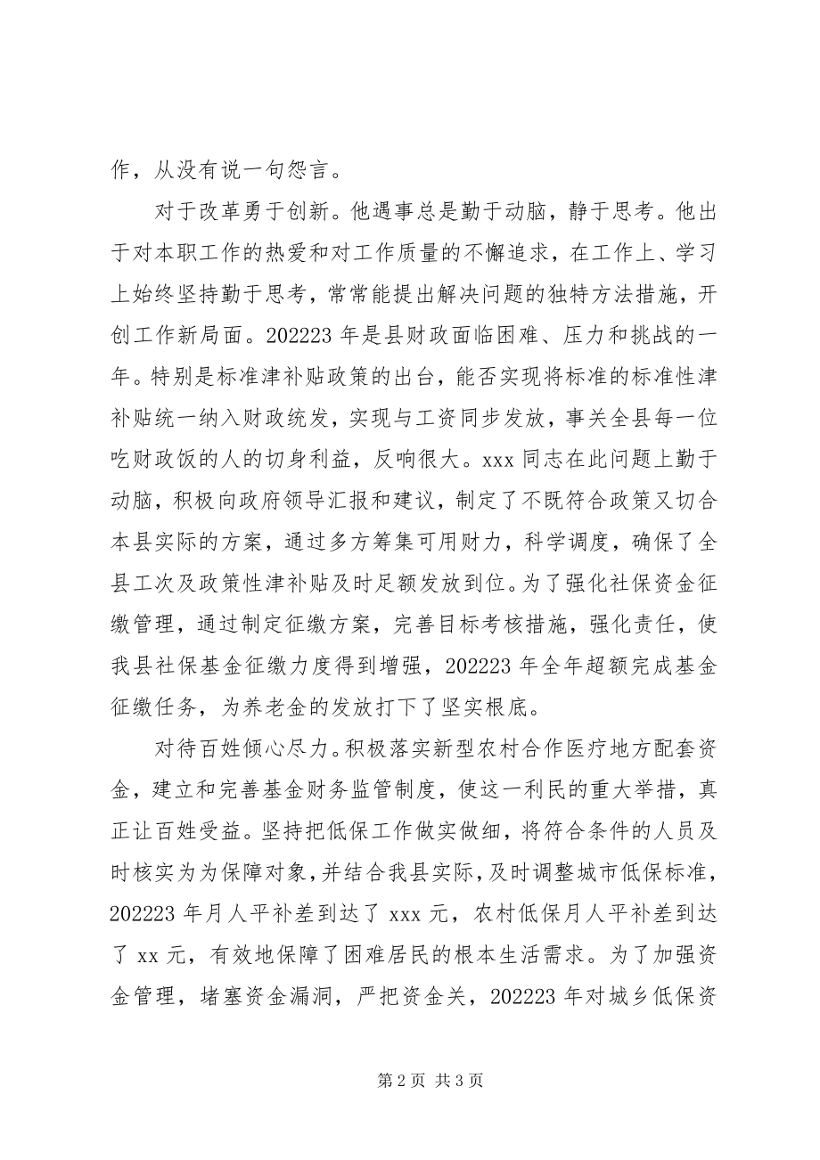 2023年财政局副局长记功材料.docx_第2页