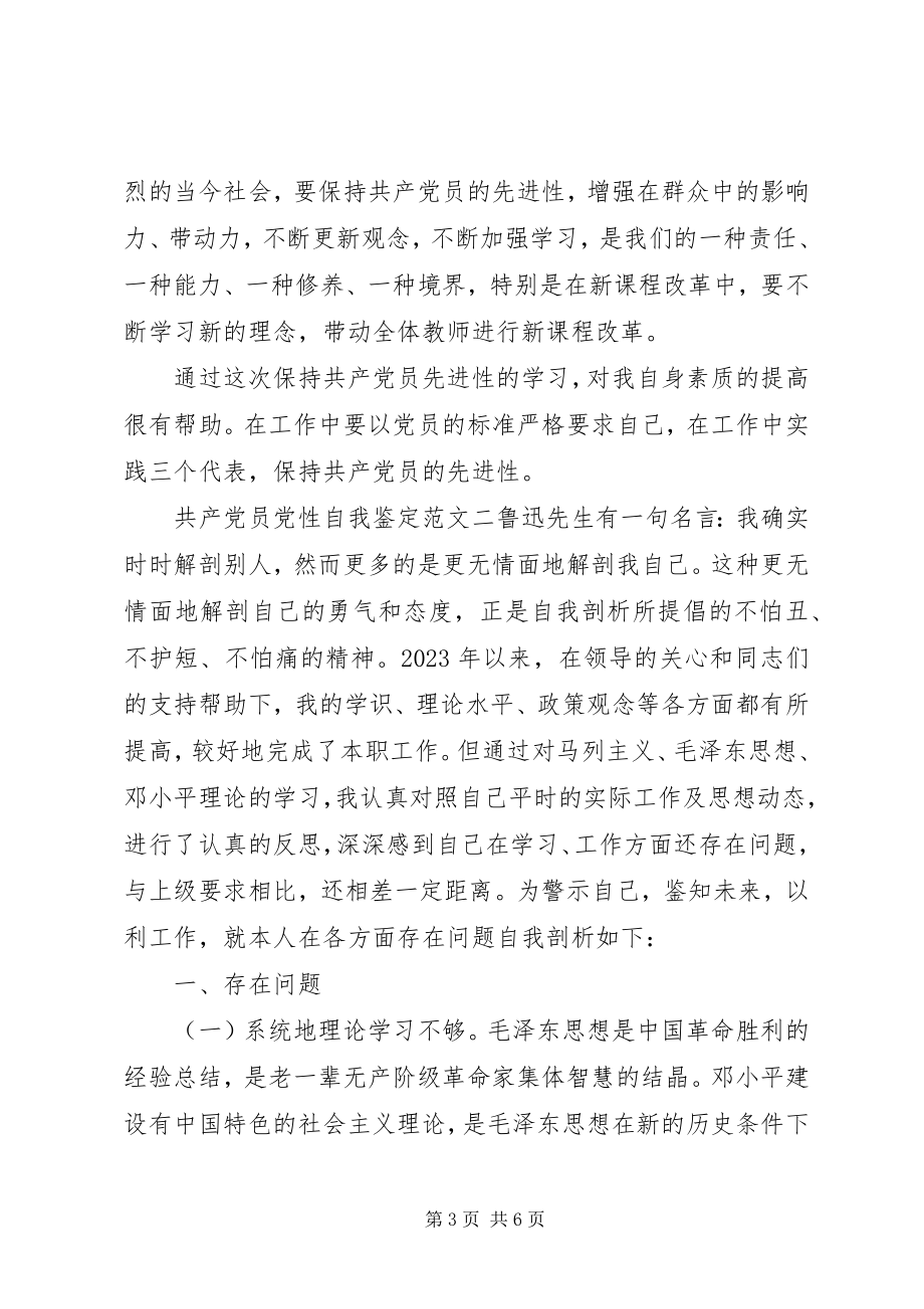 2023年共产党员党性自我鉴定2.docx_第3页