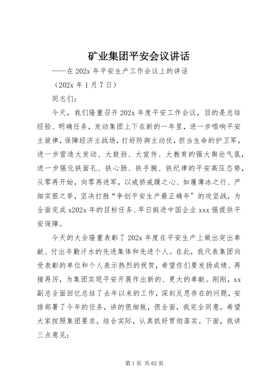 2023年矿业集团安全会议致辞.docx_第1页