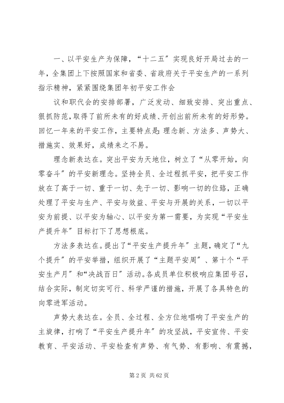 2023年矿业集团安全会议致辞.docx_第2页