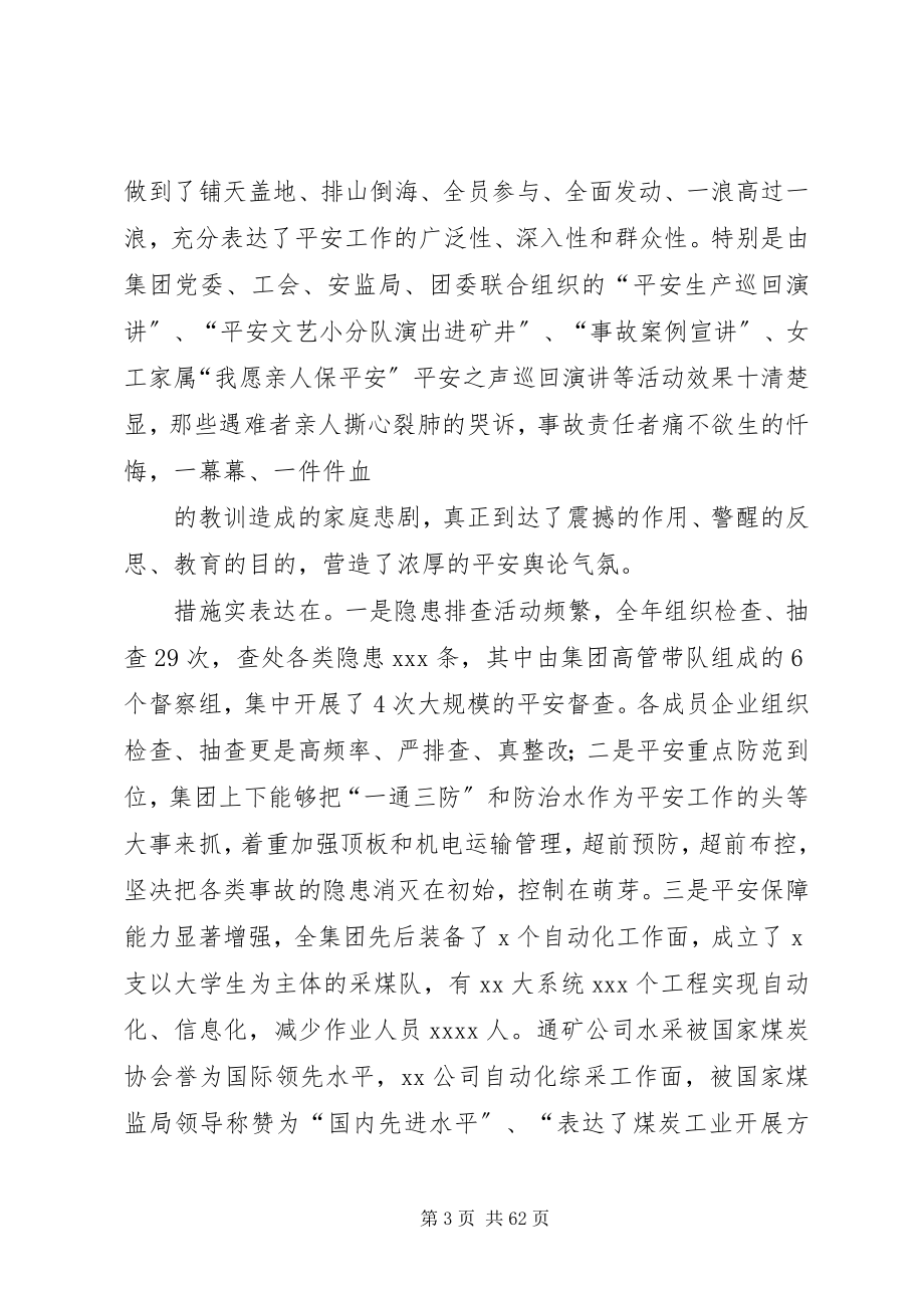 2023年矿业集团安全会议致辞.docx_第3页