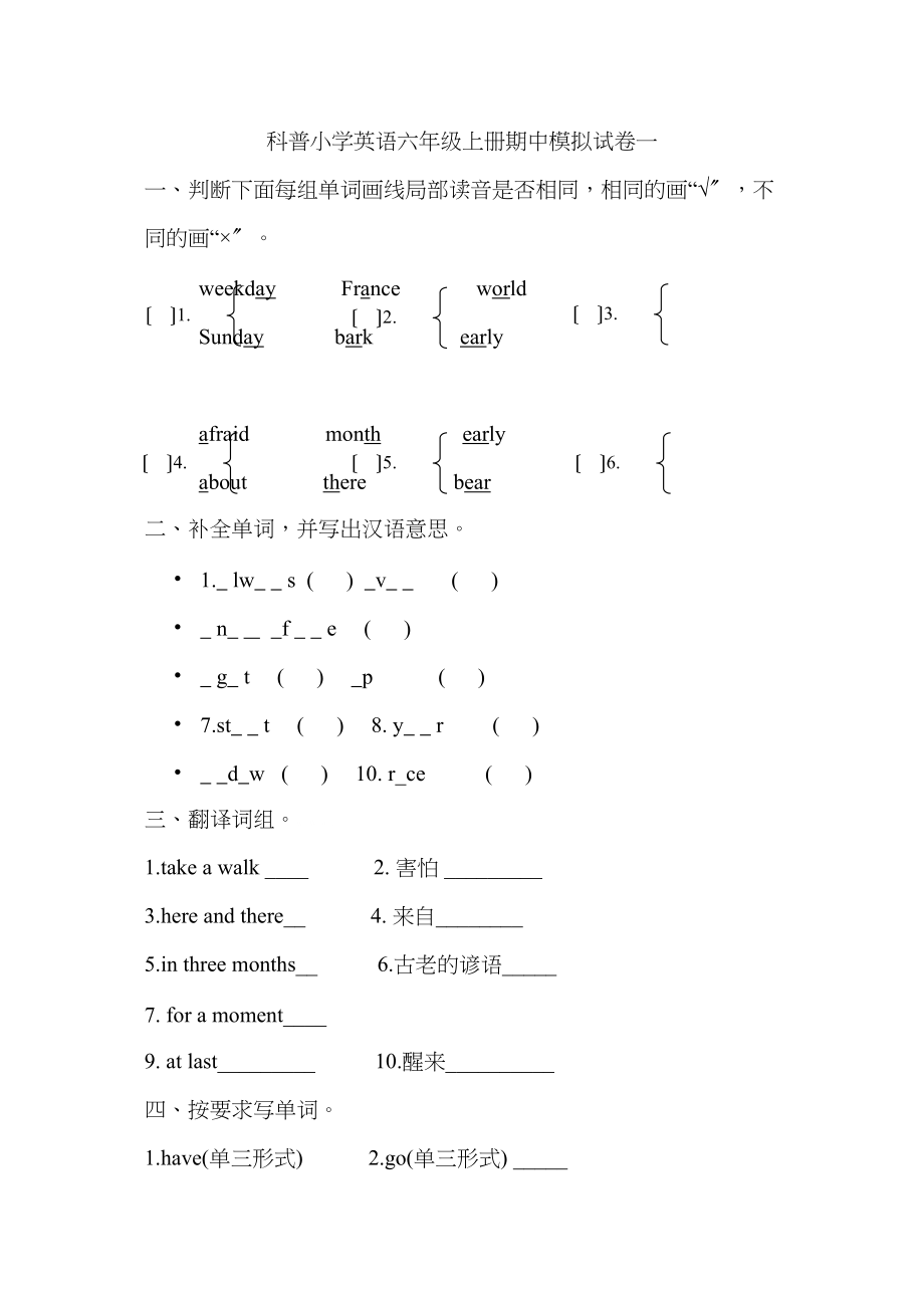 2023年科普小学英语六年级上册期中模拟试卷一2.docx_第1页