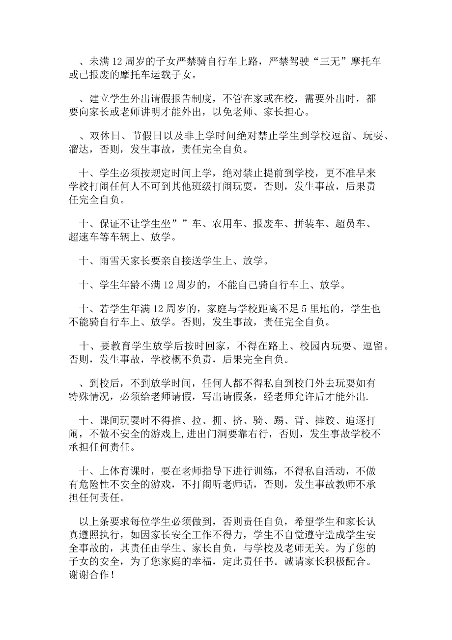 2023年致家长安全告知书.doc_第2页