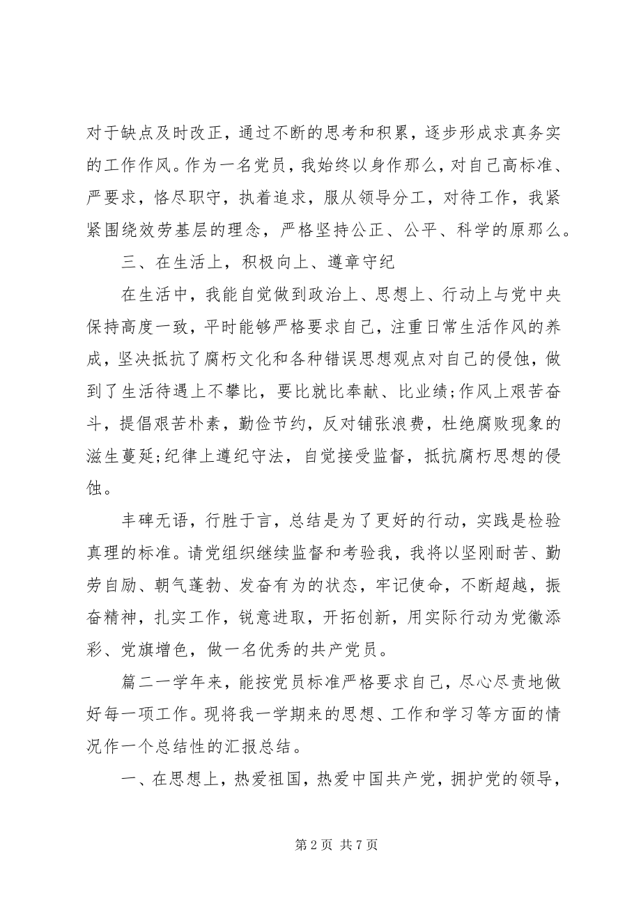 2023年党员个人总结党员自我总结新编.docx_第2页