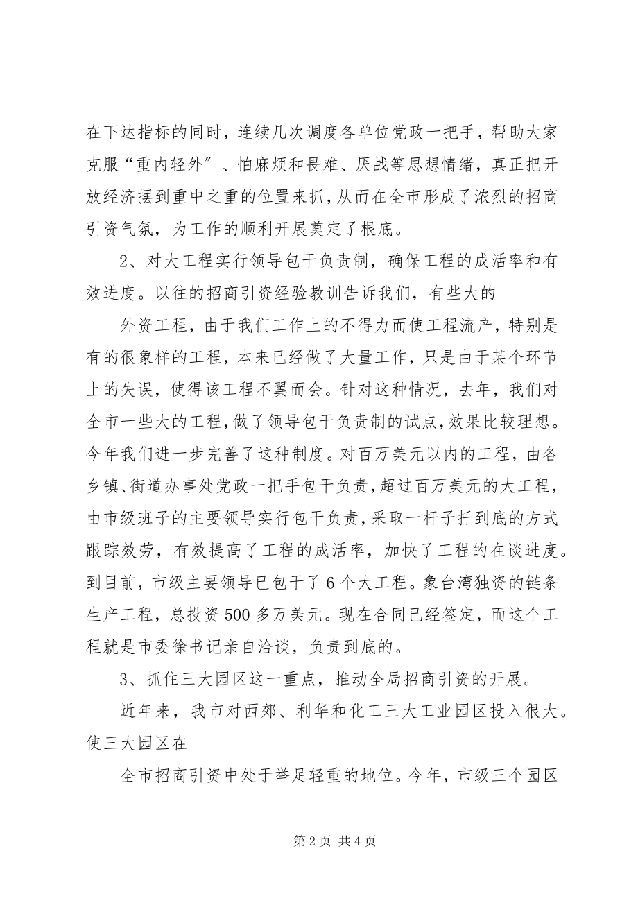 2023年全市外经贸情况汇报.docx_第2页