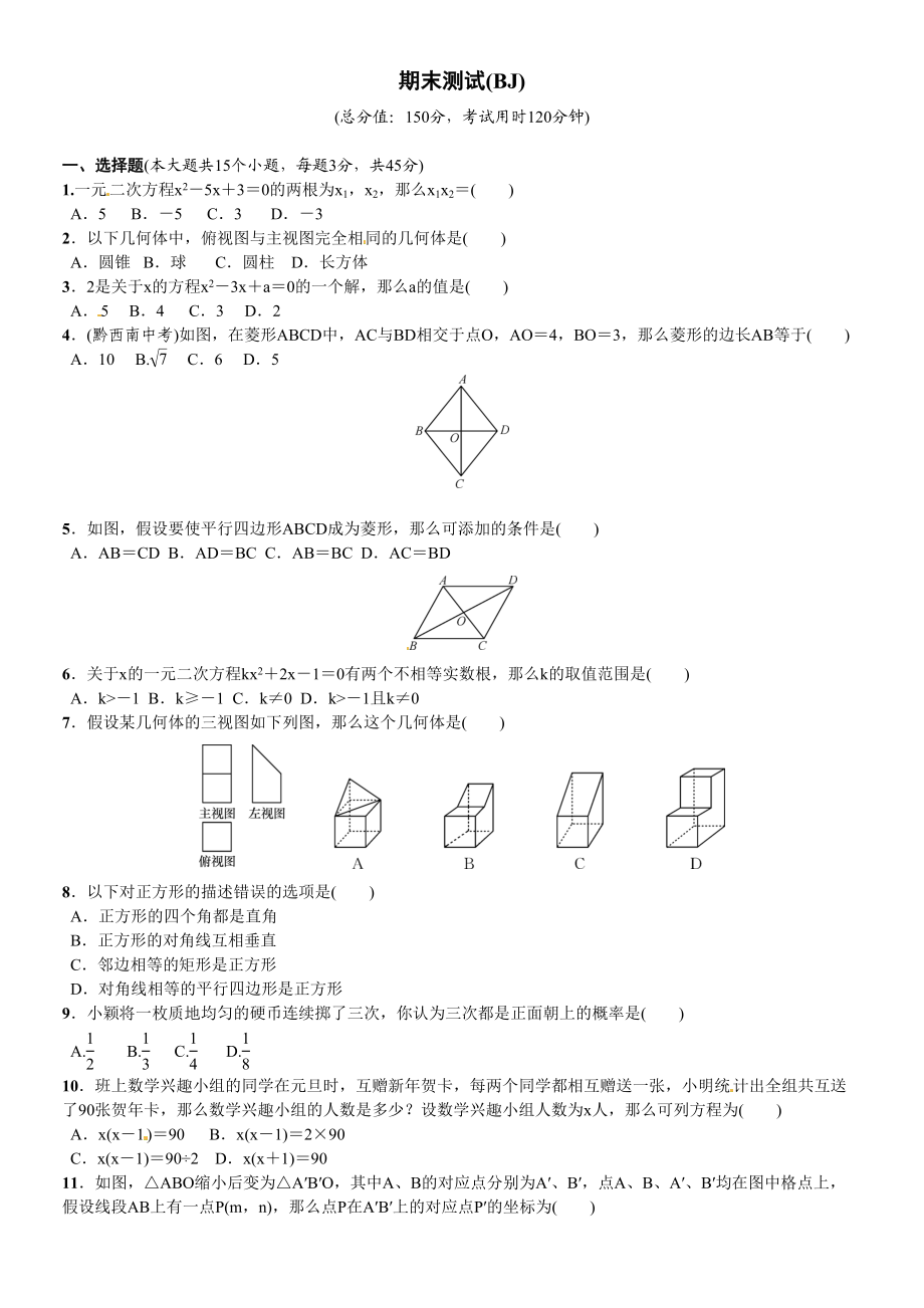 2023年北师大版九年级数学上册期中期末测试题及答案2.docx_第1页