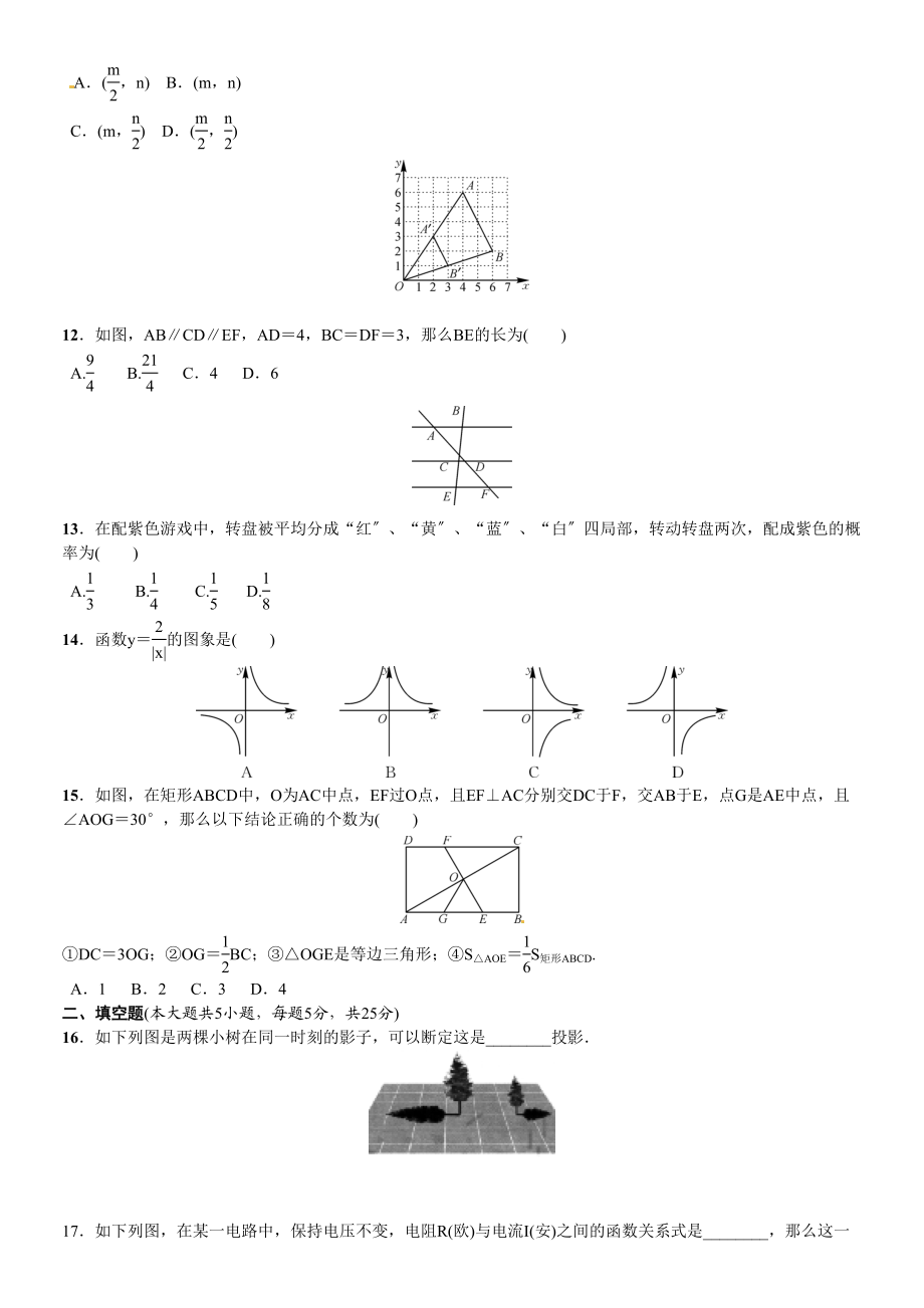 2023年北师大版九年级数学上册期中期末测试题及答案2.docx_第2页