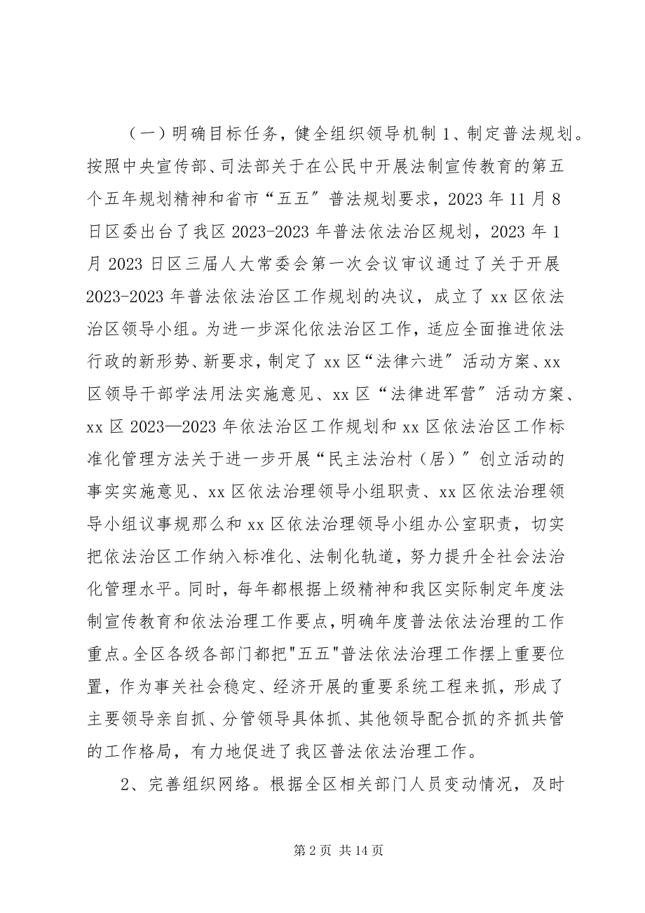 2023年五五普法依法治理工作汇报材料.docx_第2页