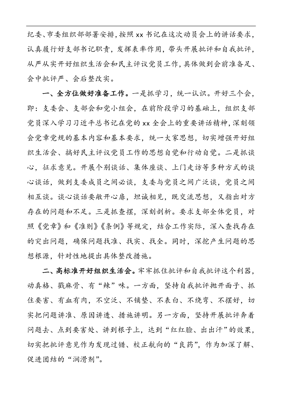 4篇开好组织生活会党支部书记表态发言.doc_第3页