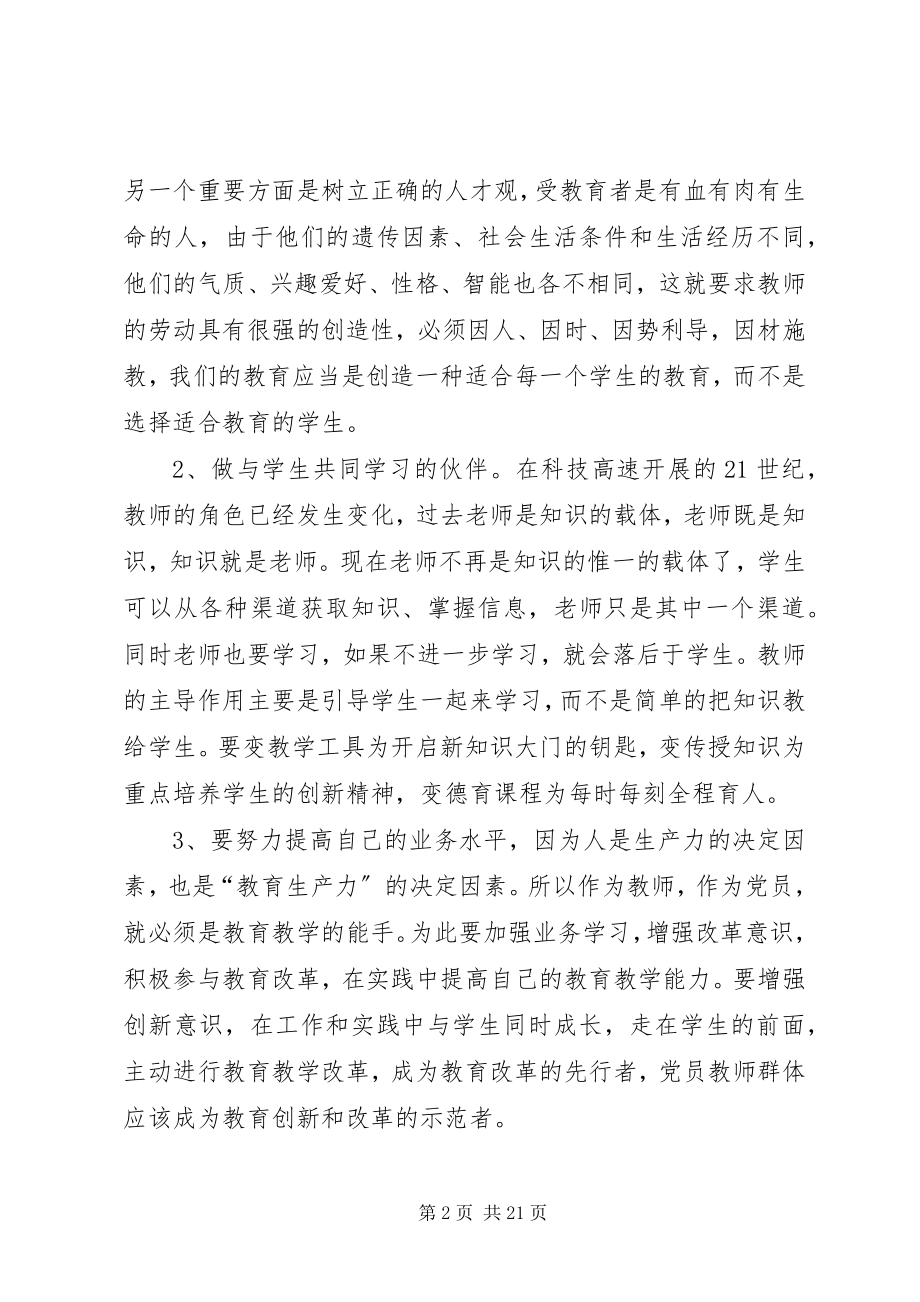 2023年学习毛丰美心得体会5篇范例.docx_第2页