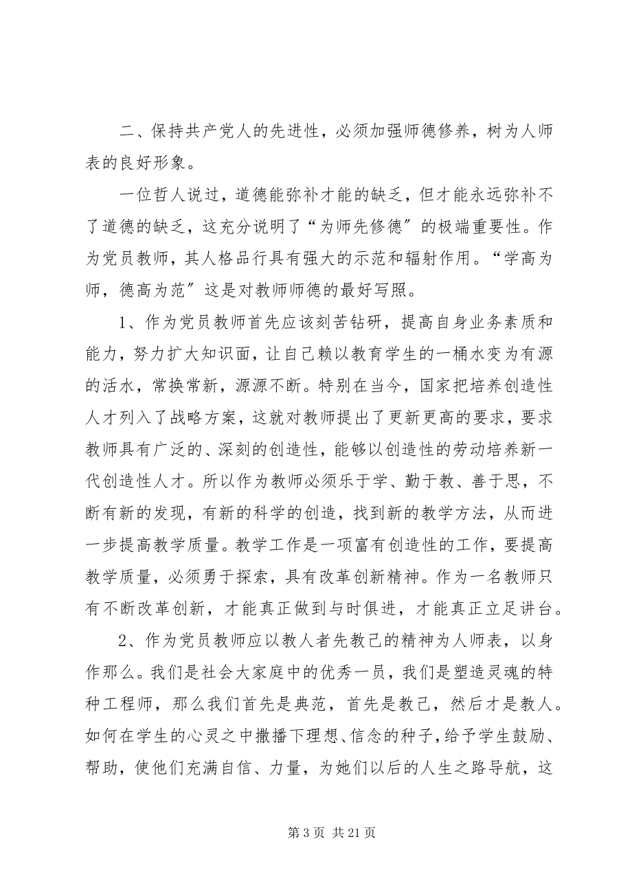 2023年学习毛丰美心得体会5篇范例.docx_第3页