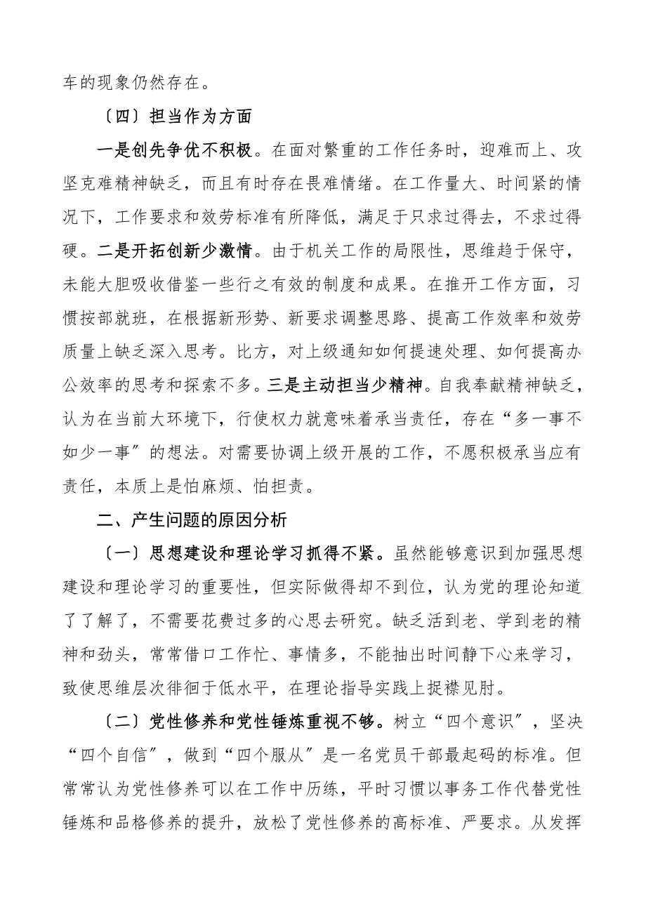 个人对照检查度乡镇党员领导干部组织生活会对照检查材料含理想信念政治纪律和政治规矩工作作风担当作为等方面个人检视剖析材料发言提纲范文.doc_第3页