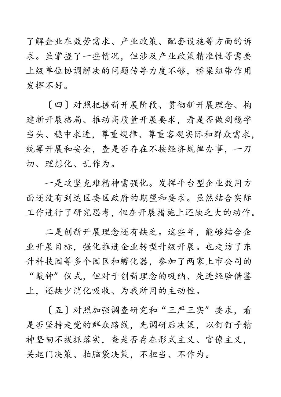 2023年XX公司党支部学查改专题组织生活会对照检查材料.docx_第3页