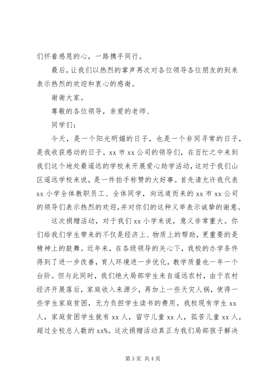 2023年捐赠仪式上校长致辞稿5篇.docx_第3页