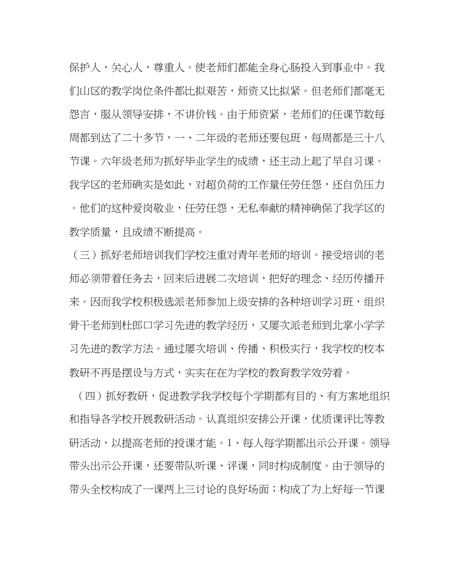 2023年教务处教学经验交流总结材料向管理要质量.docx_第2页