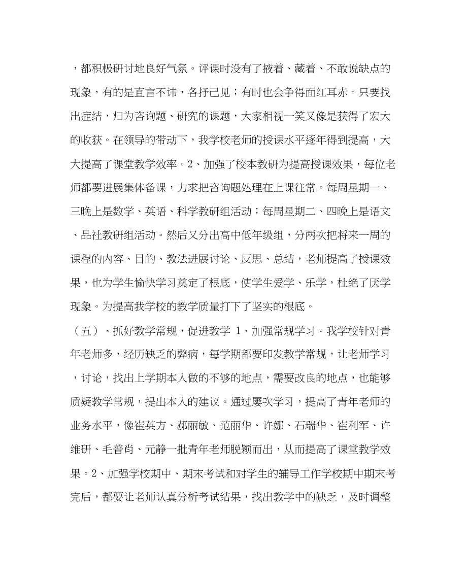 2023年教务处教学经验交流总结材料向管理要质量.docx_第3页