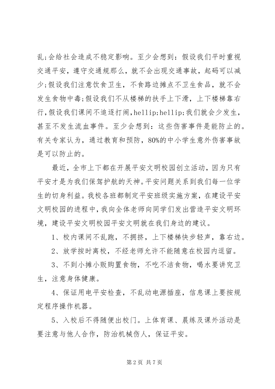 2023年学校安全文明倡议书.docx_第2页