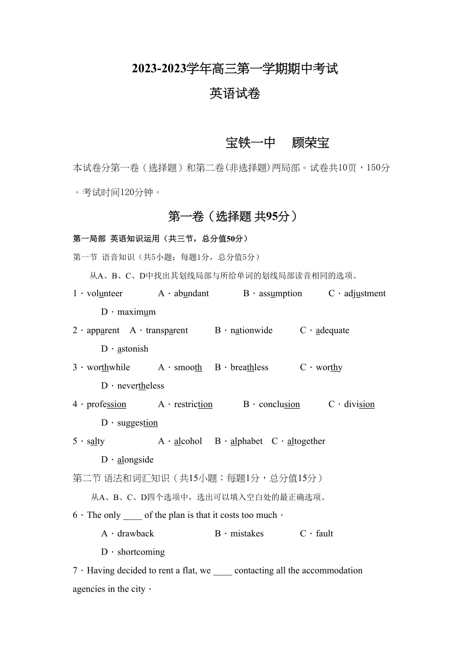 2023年高三第一学期期中英语试卷及答案2.docx_第1页