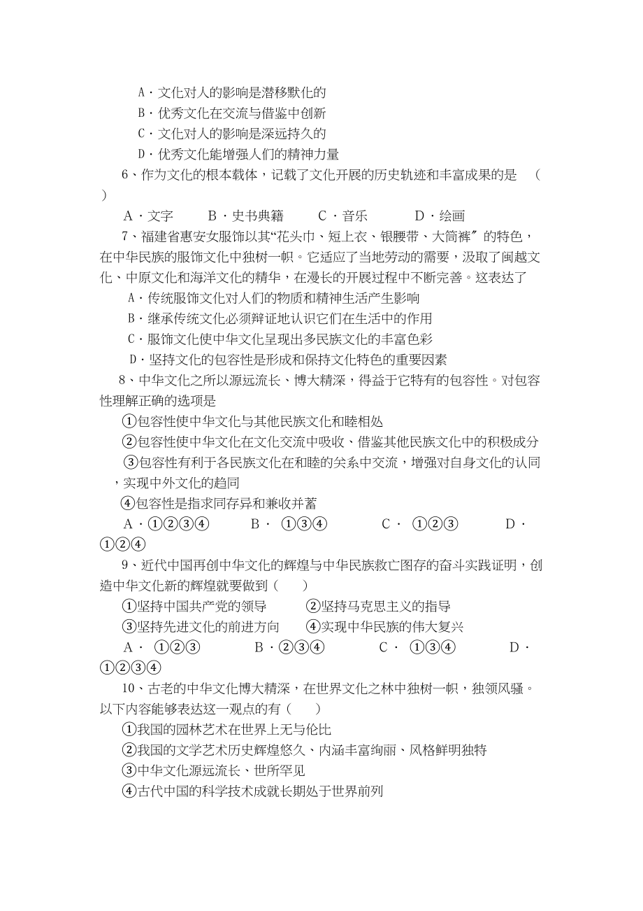 2023年福建省四地六校联考学年高二政治第二次月考新人教版.docx_第2页