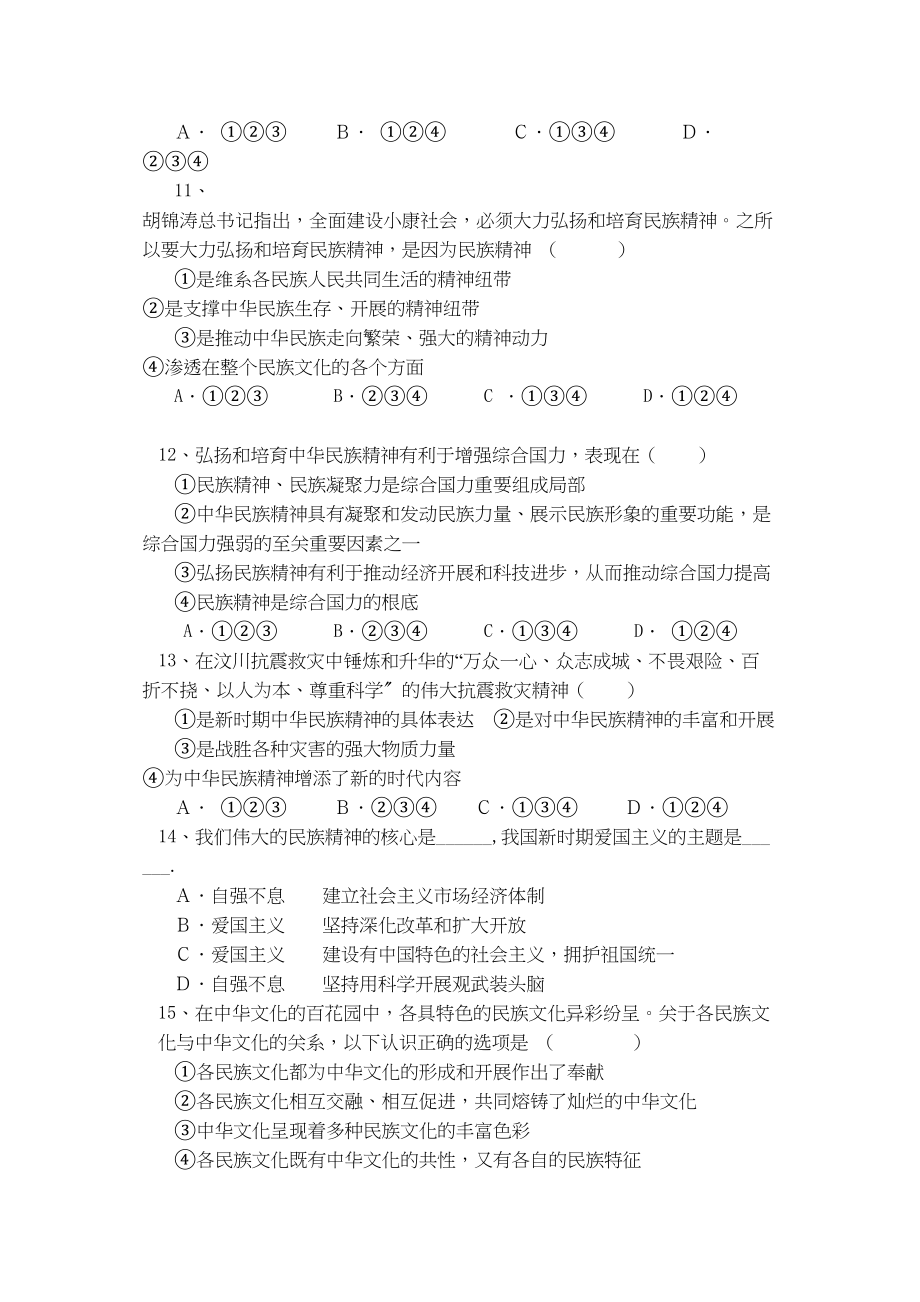 2023年福建省四地六校联考学年高二政治第二次月考新人教版.docx_第3页