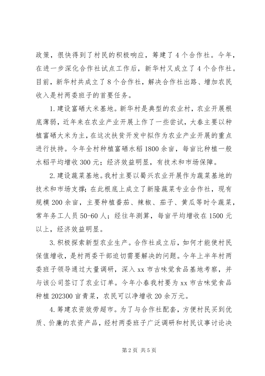 2023年安监局村扶贫开发工作情况汇报新编.docx_第2页