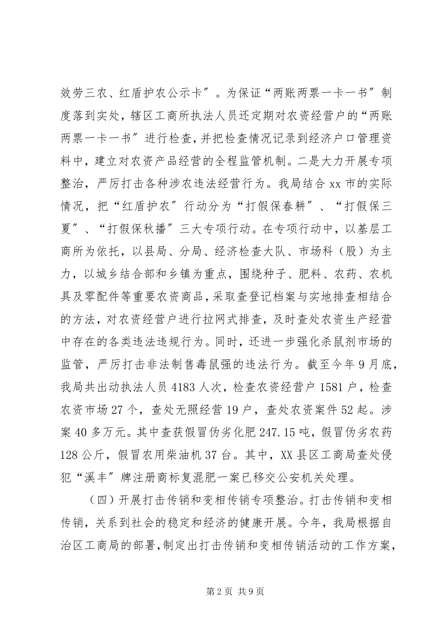 2023年市工商局整规年度工作总结.docx_第2页