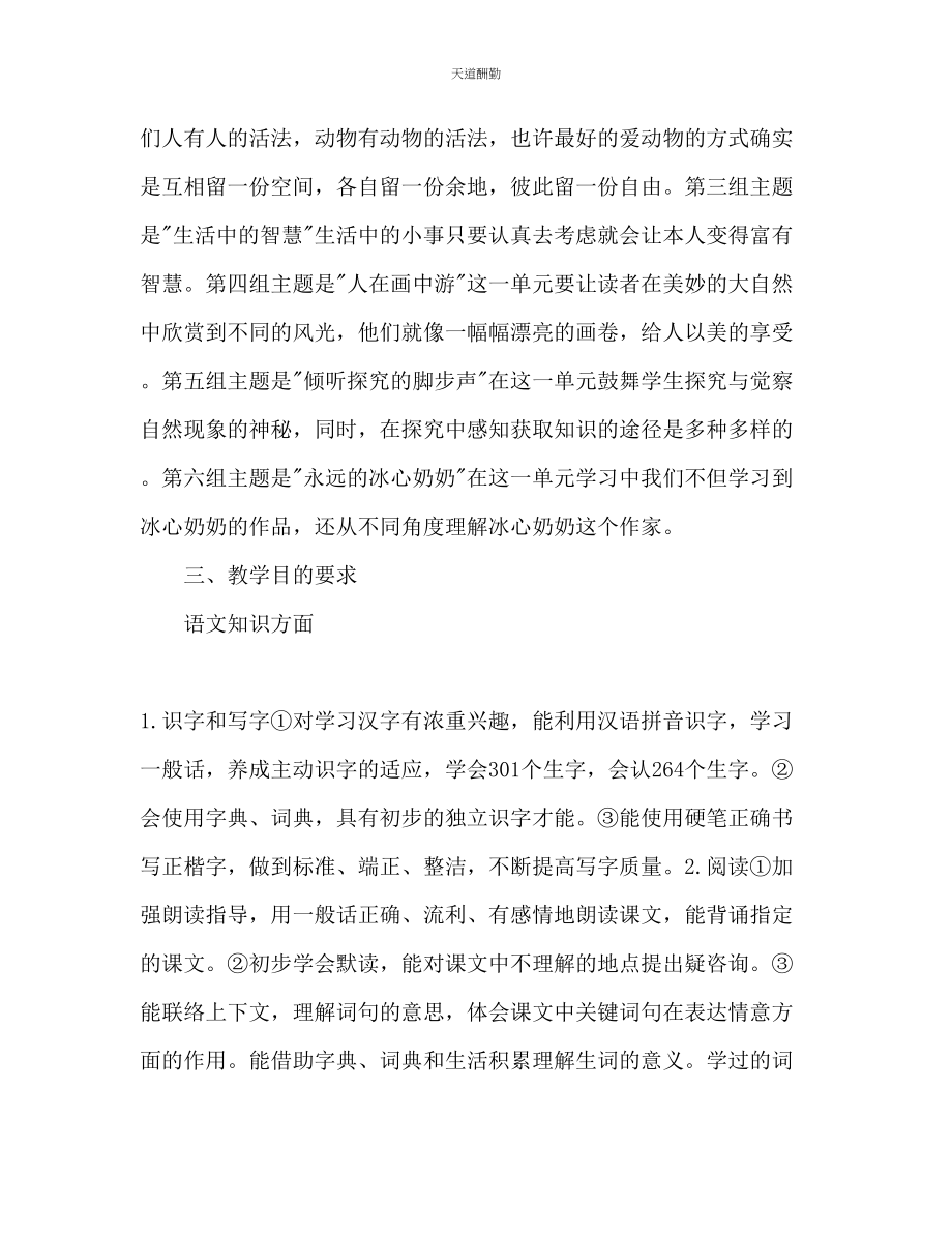 2023年语文教师工作计划22.docx_第2页