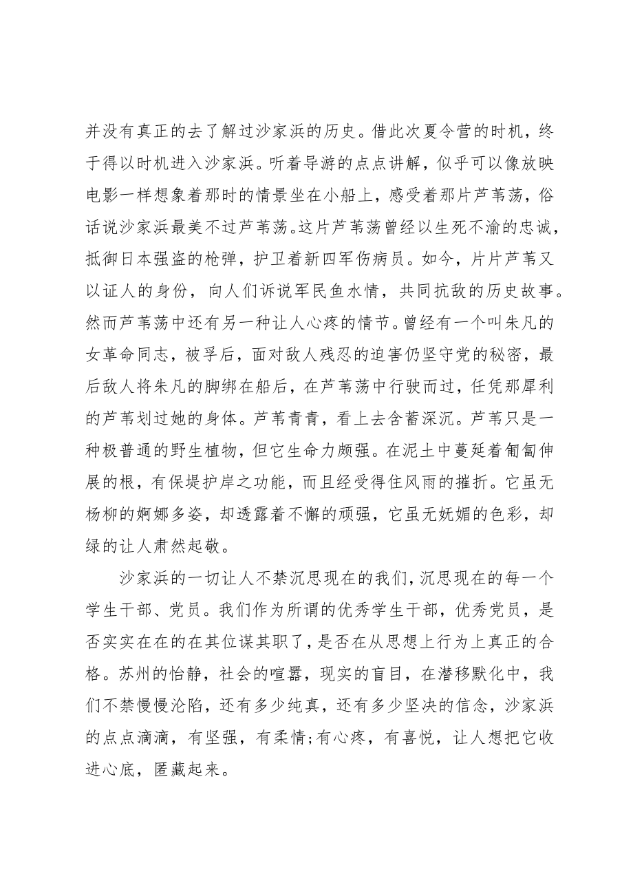 2023年党员实践学习心得体会3篇.docx_第2页