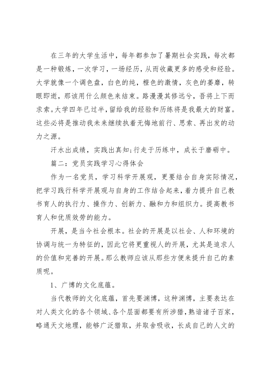 2023年党员实践学习心得体会3篇.docx_第3页