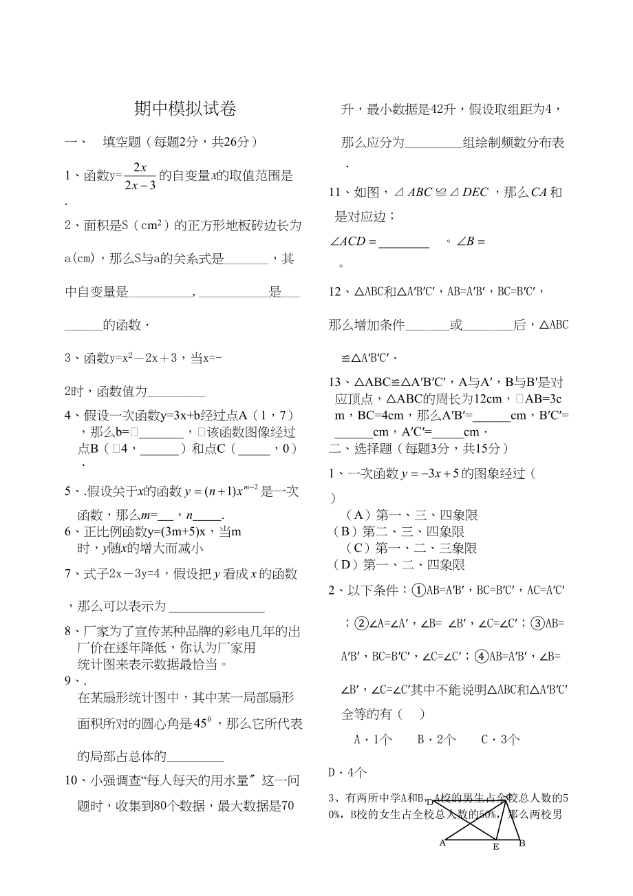 2023年八年级下人教新课标期中测试卷.docx_第1页