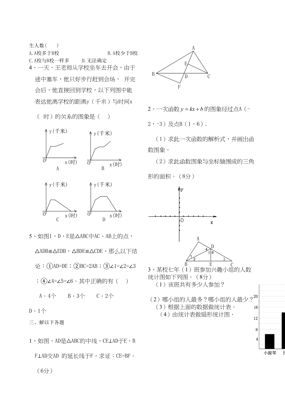 2023年八年级下人教新课标期中测试卷.docx_第2页