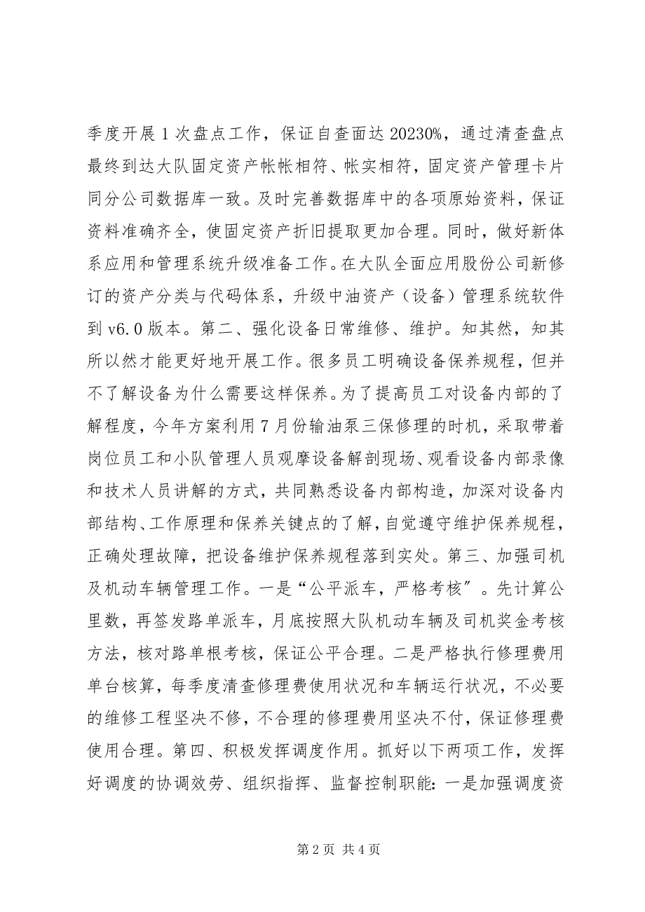 2023年公司某年下半年生产办工作规划.docx_第2页