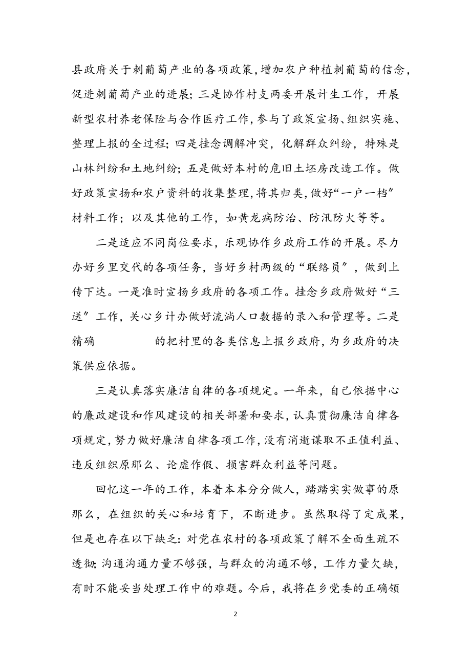 2023年乡村干部学习个人工作总结.docx_第2页