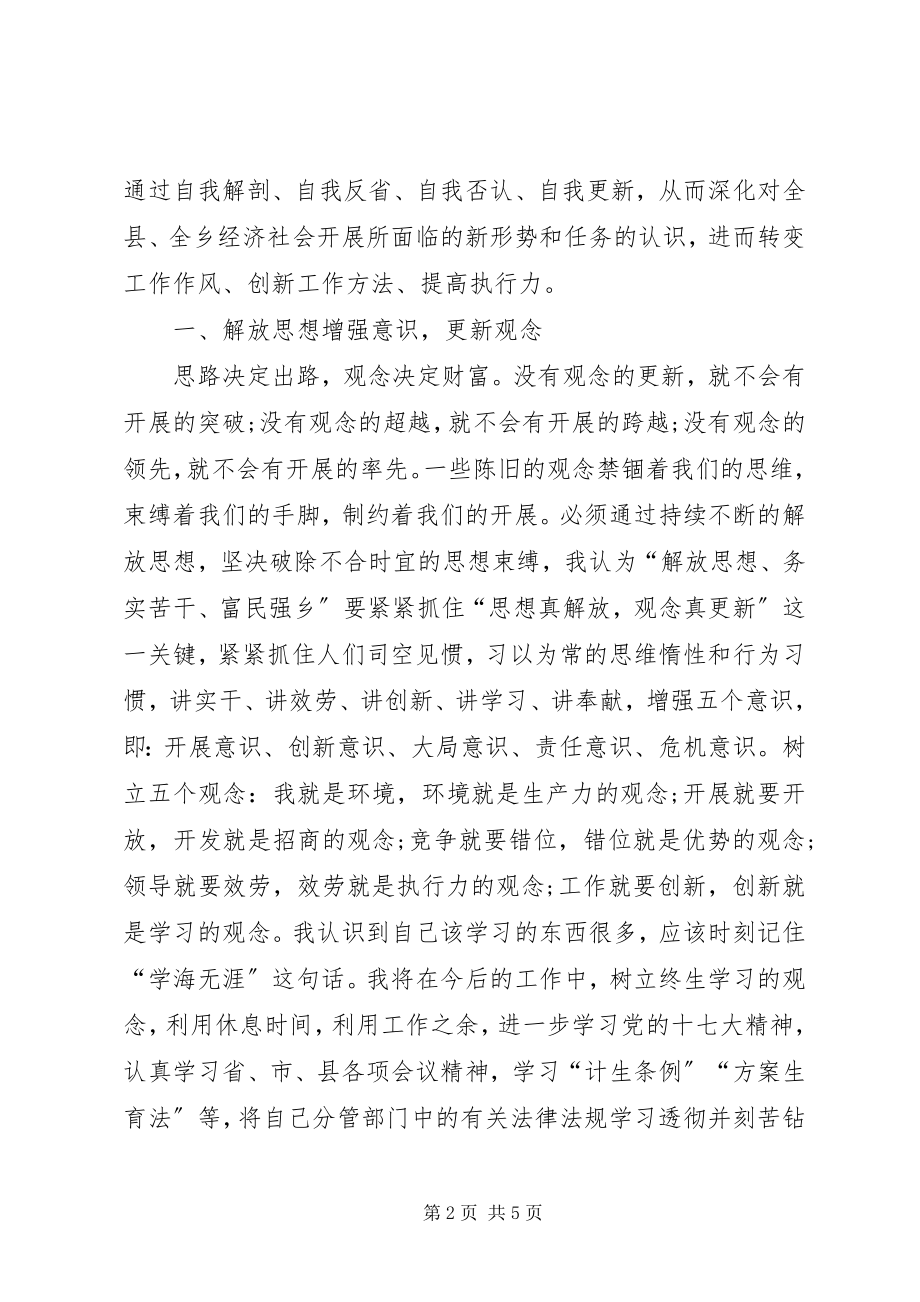 2023年解放思想讨论民生心得体会.docx_第2页