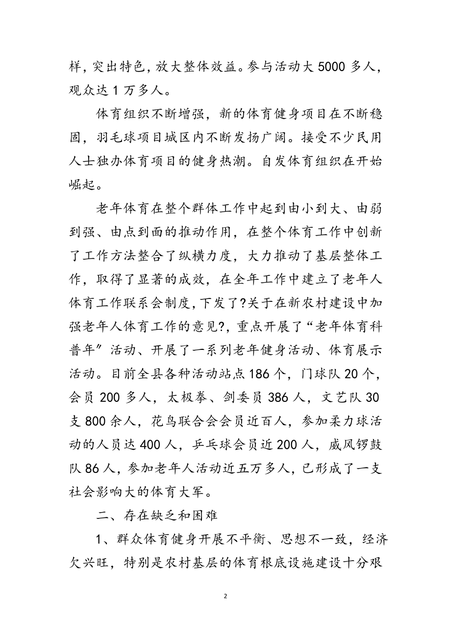 2023年年县全民健身工作总结范文.doc_第2页