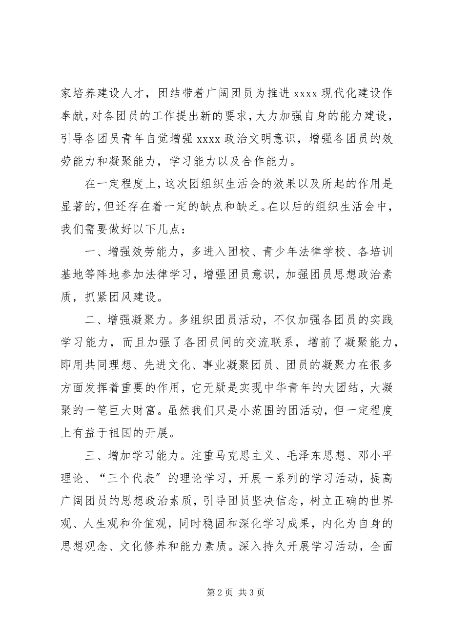 2023年增强团意识思想汇报.docx_第2页