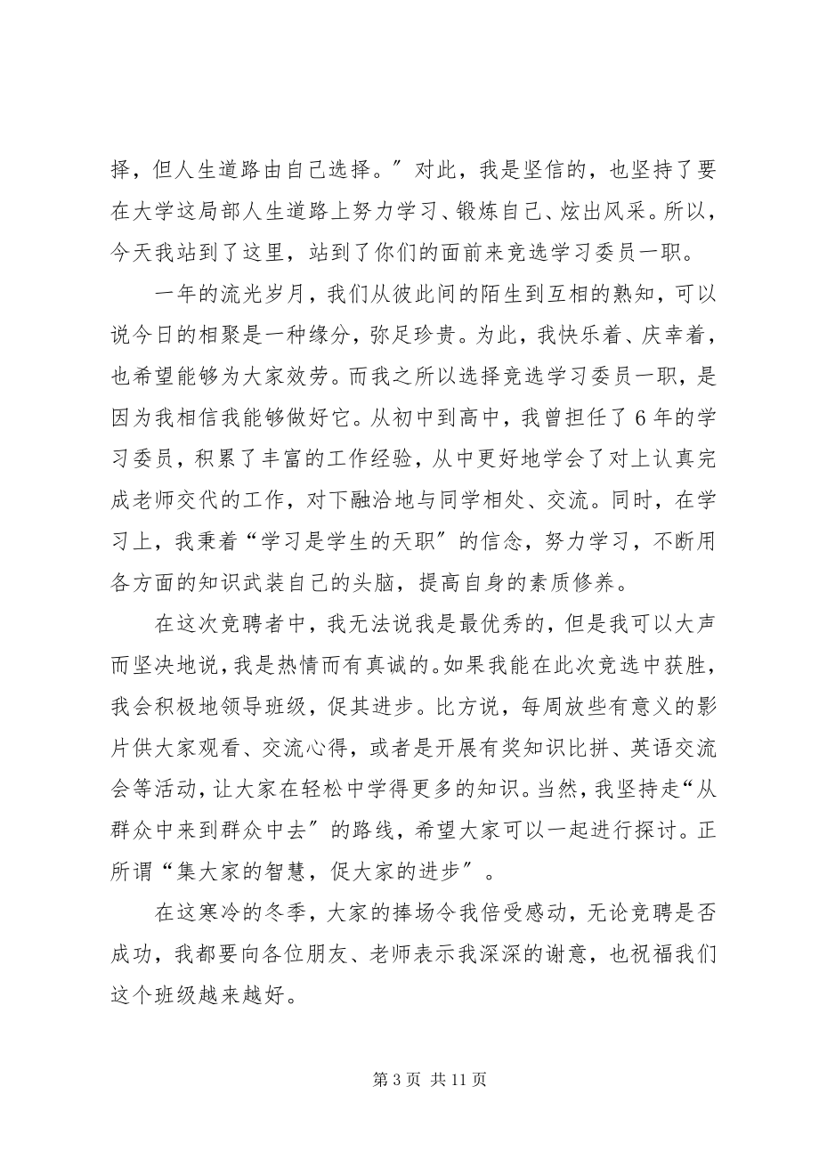 2023年学习委员竞聘辞.docx_第3页