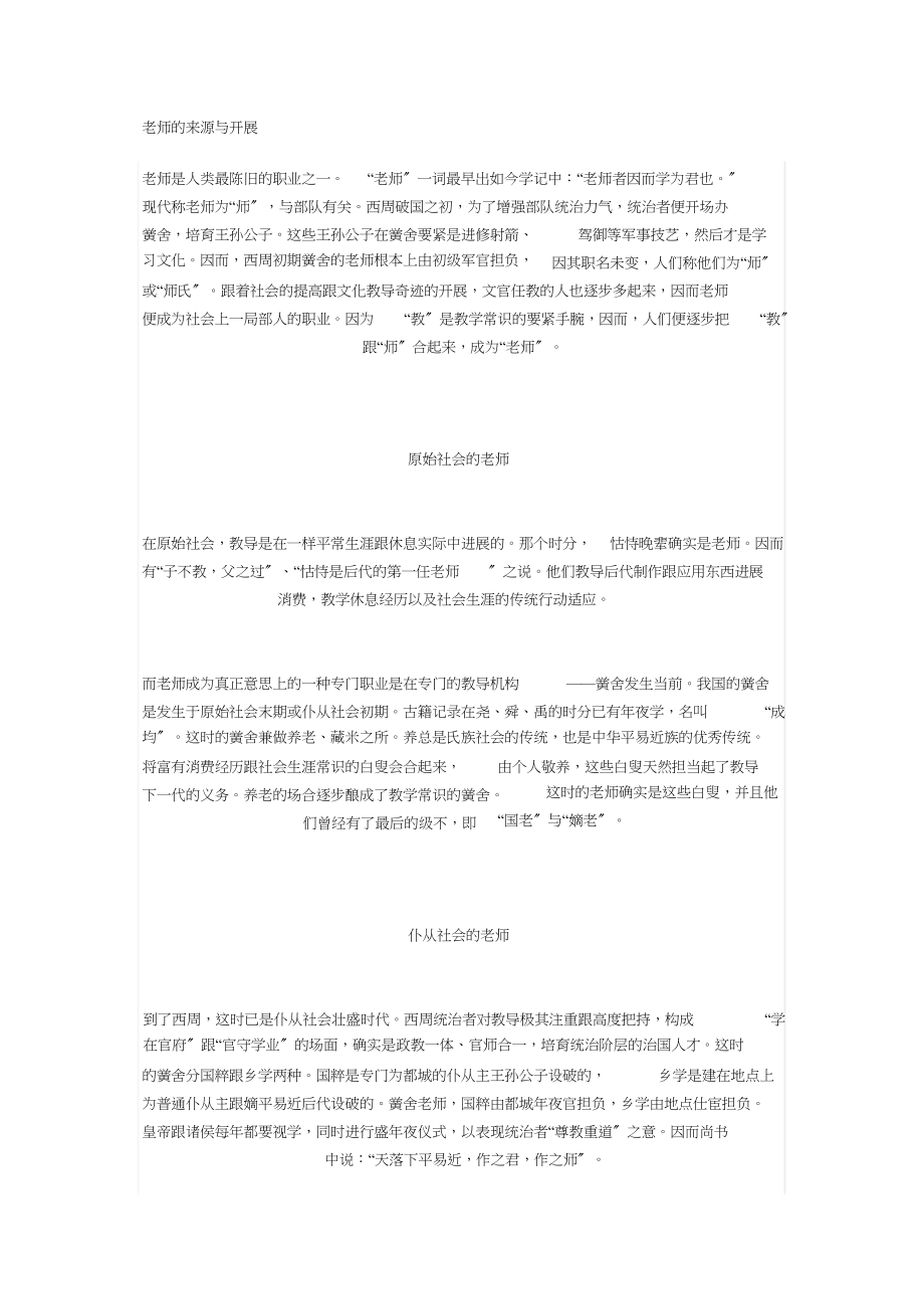 2023年教师的起源与发展.docx_第1页