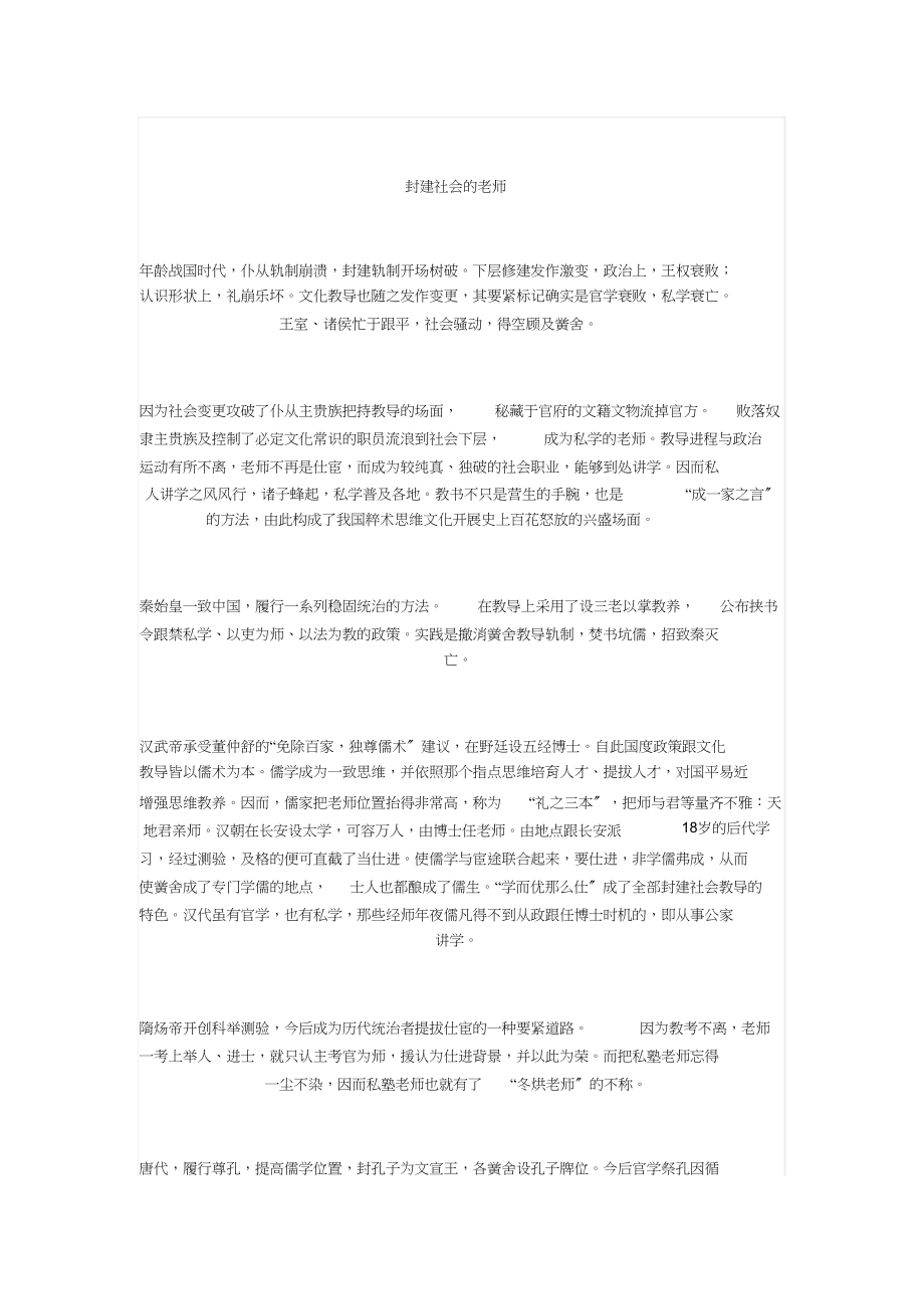 2023年教师的起源与发展.docx_第2页