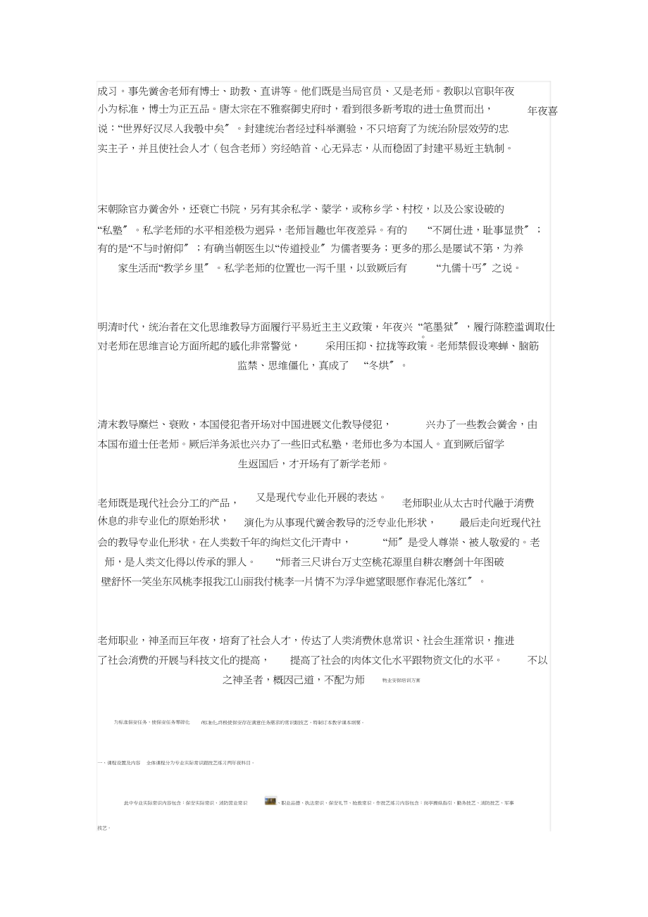 2023年教师的起源与发展.docx_第3页