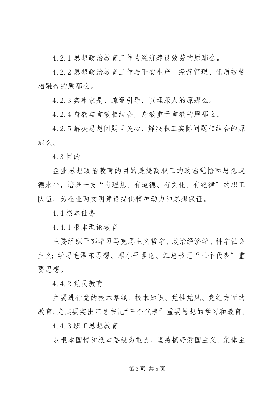 2023年思想政治教育工作管理标准.docx_第3页