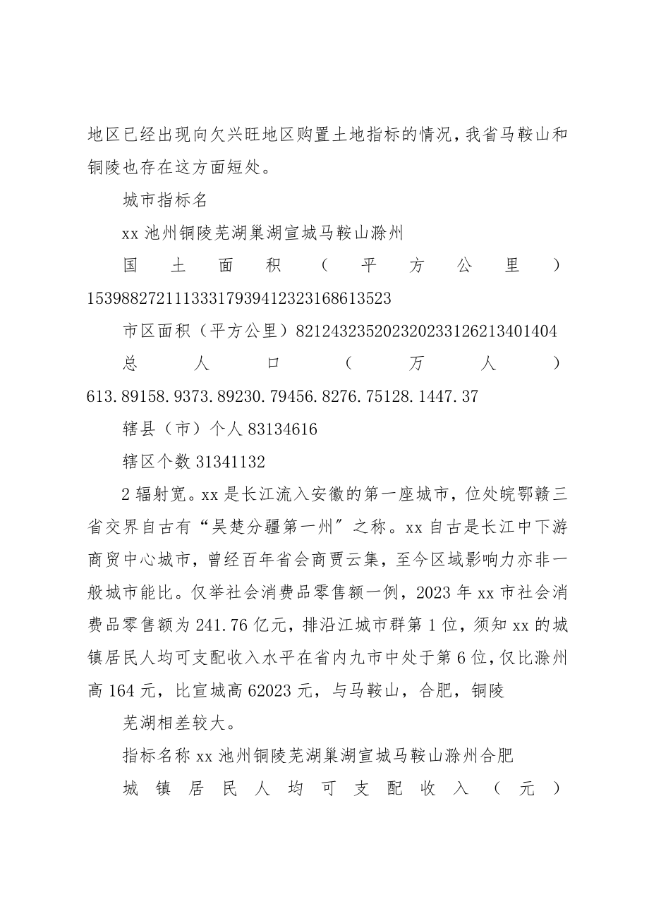 2023年承接产业转移若干思考建议新编.docx_第2页