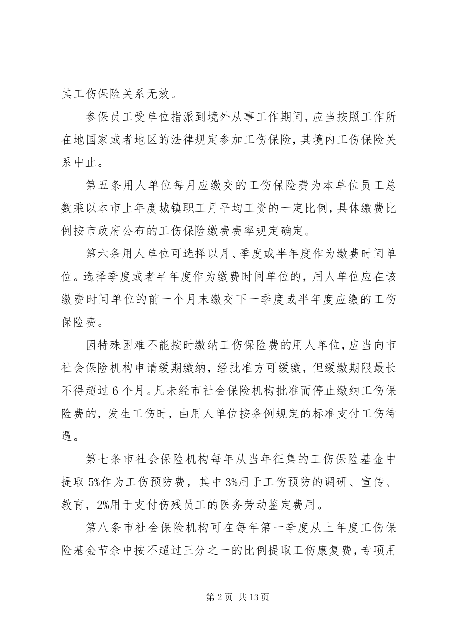 2023年深圳工伤保险条例实施细则.docx_第2页