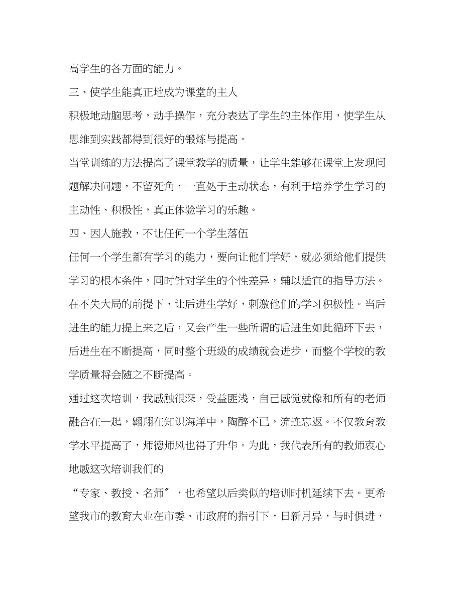 2023年中学教师暑期培训学习心得体会.docx_第2页