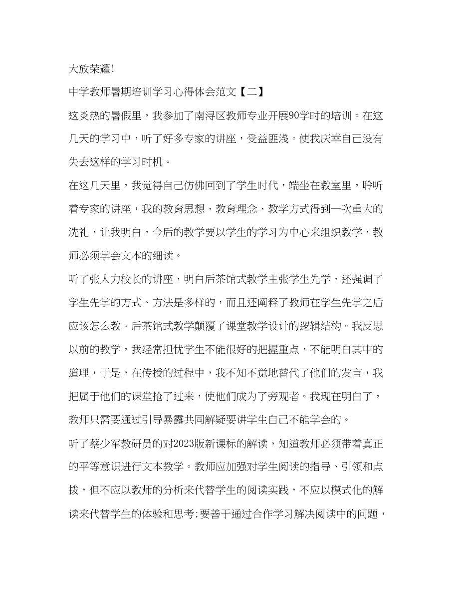 2023年中学教师暑期培训学习心得体会.docx_第3页