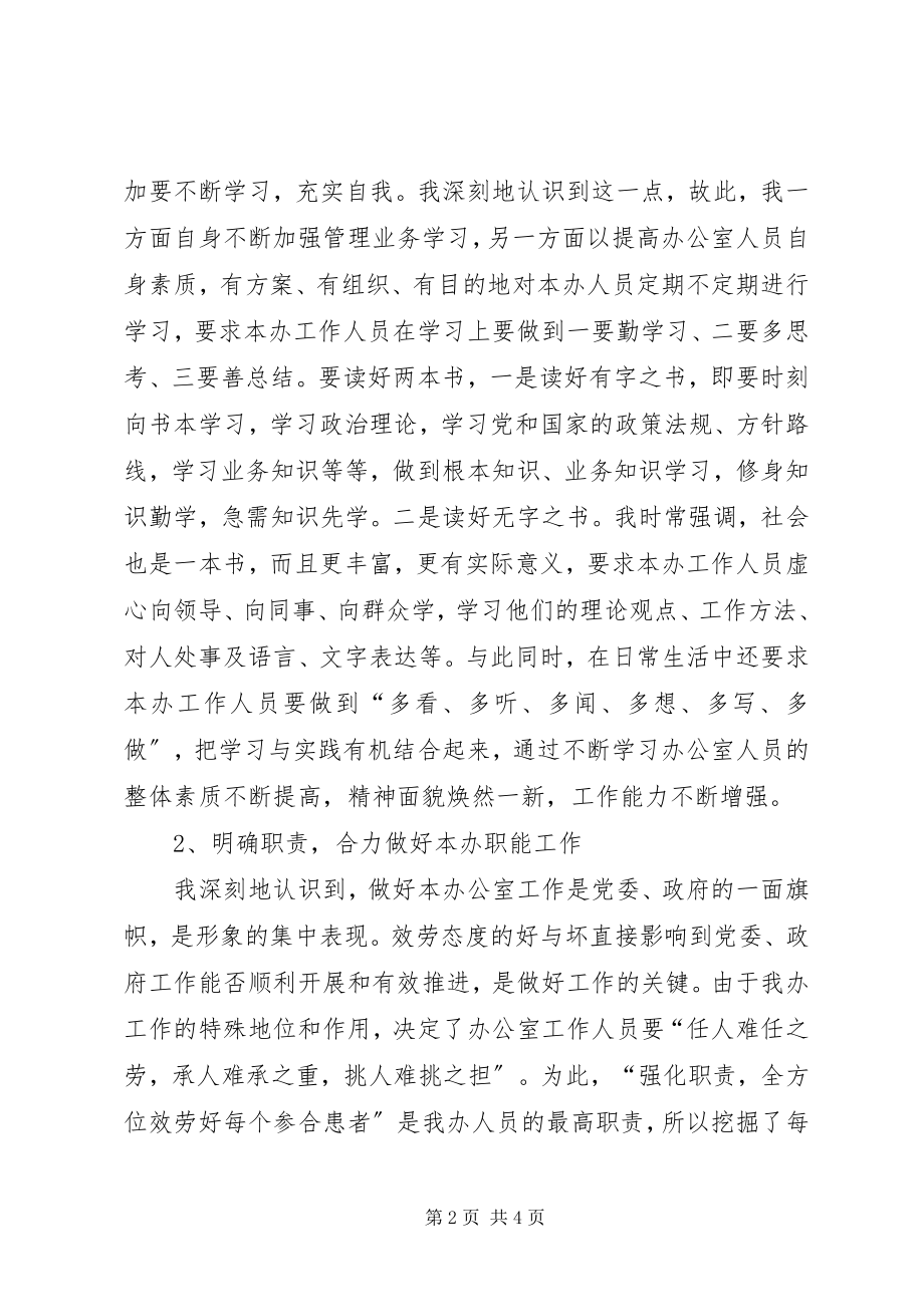 2023年乡党委合管办务实工作汇报.docx_第2页