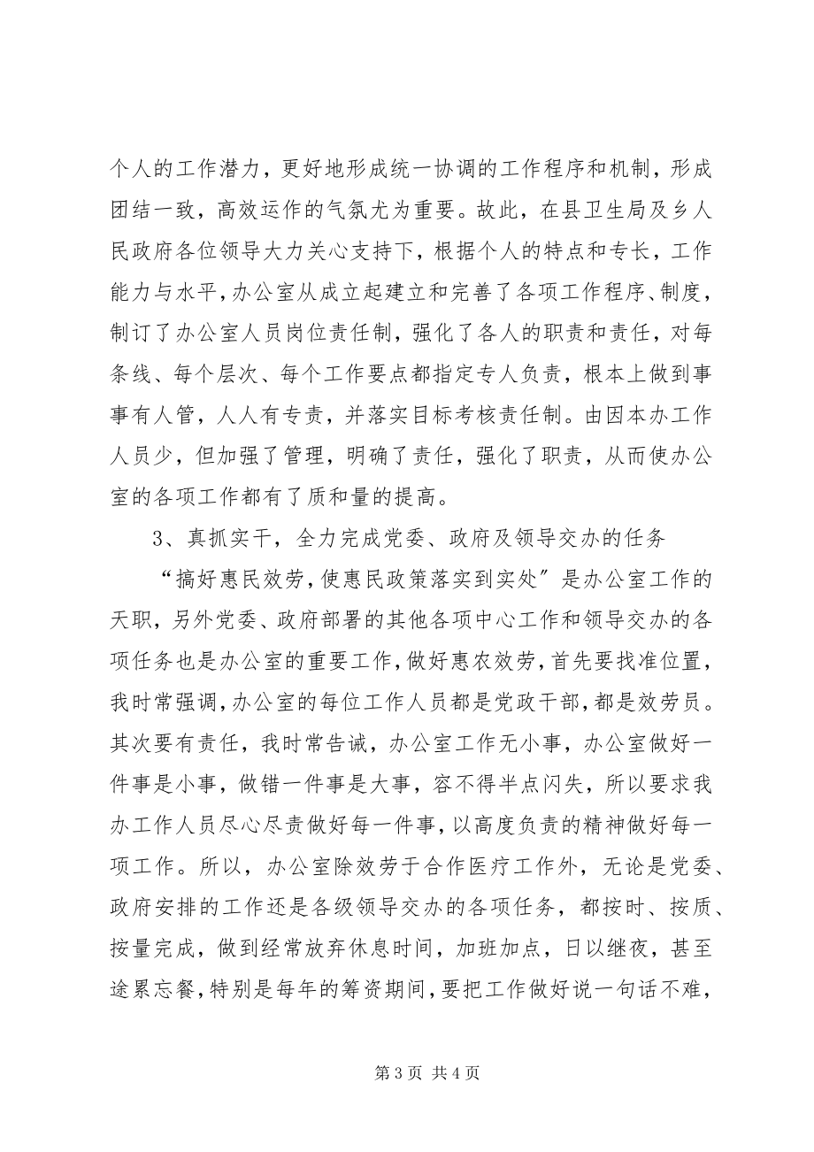 2023年乡党委合管办务实工作汇报.docx_第3页